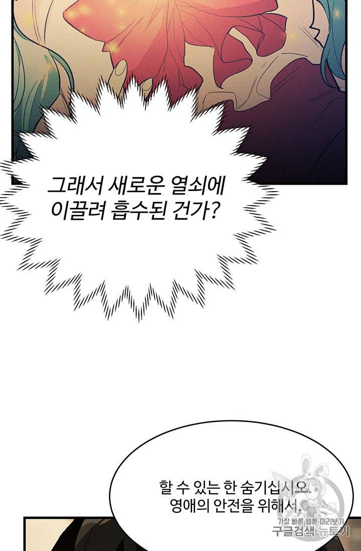 로열 셰프 영애님 35화 17