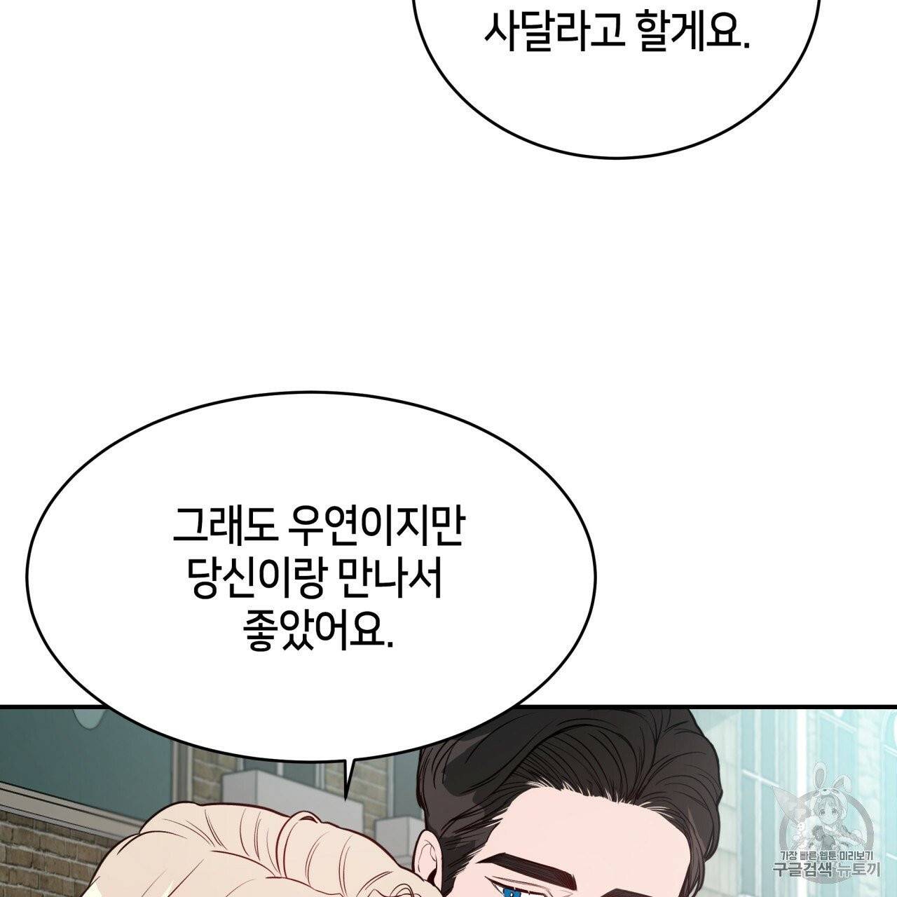 빅 애플(Big Apple) 11화 19