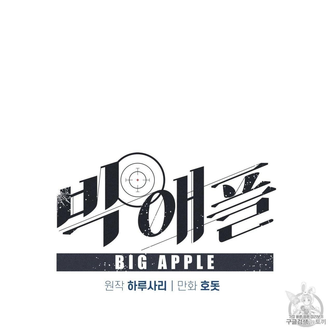 빅 애플(Big Apple) 11화 26