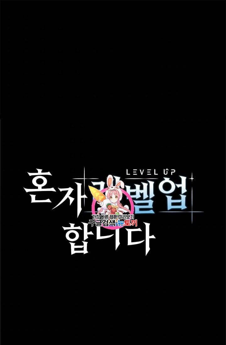 혼자 레벨업 합니다 2화 1
