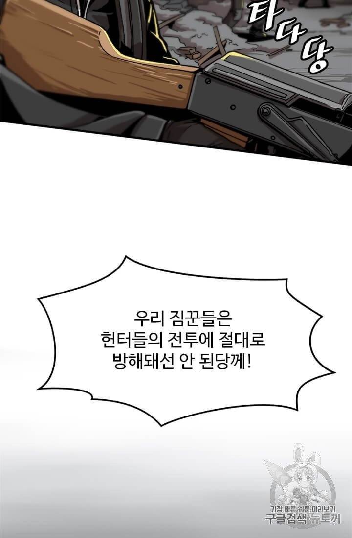 혼자 레벨업 합니다 2화 6