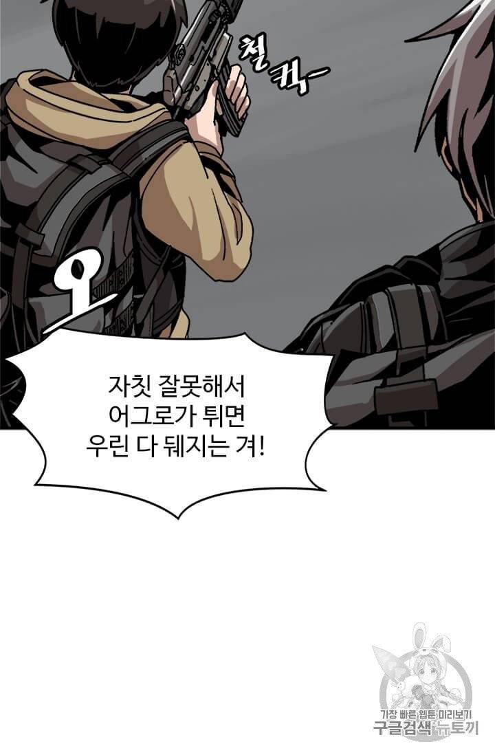 혼자 레벨업 합니다 2화 9