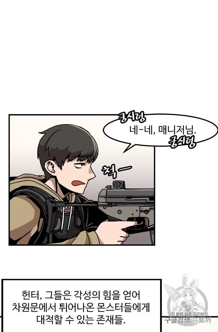 혼자 레벨업 합니다 2화 10