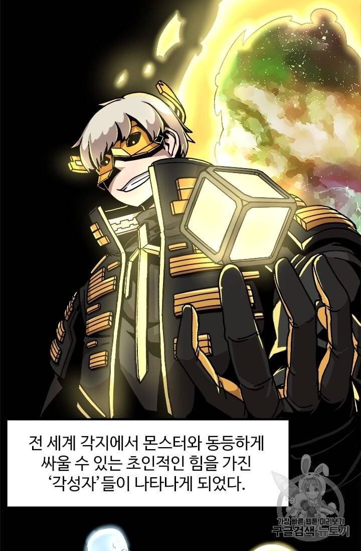 혼자 레벨업 합니다 2화 14