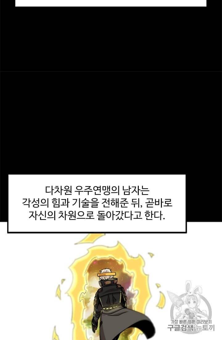 혼자 레벨업 합니다 2화 18