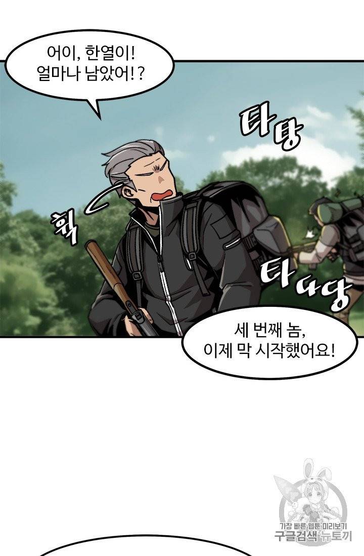 혼자 레벨업 합니다 12화 3