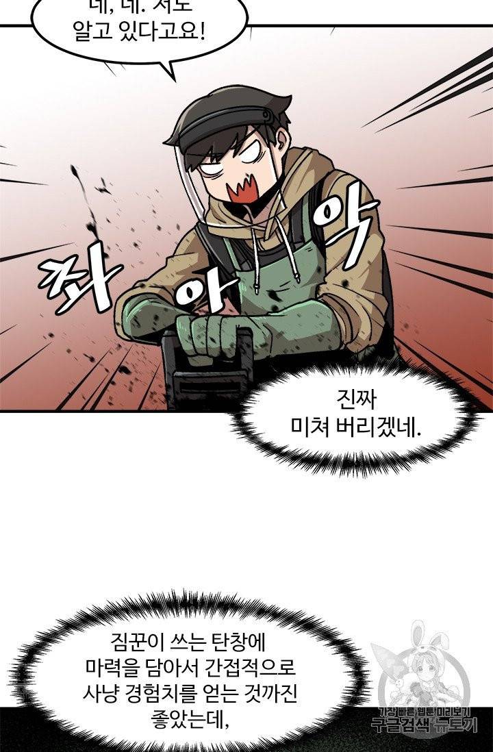 혼자 레벨업 합니다 12화 5