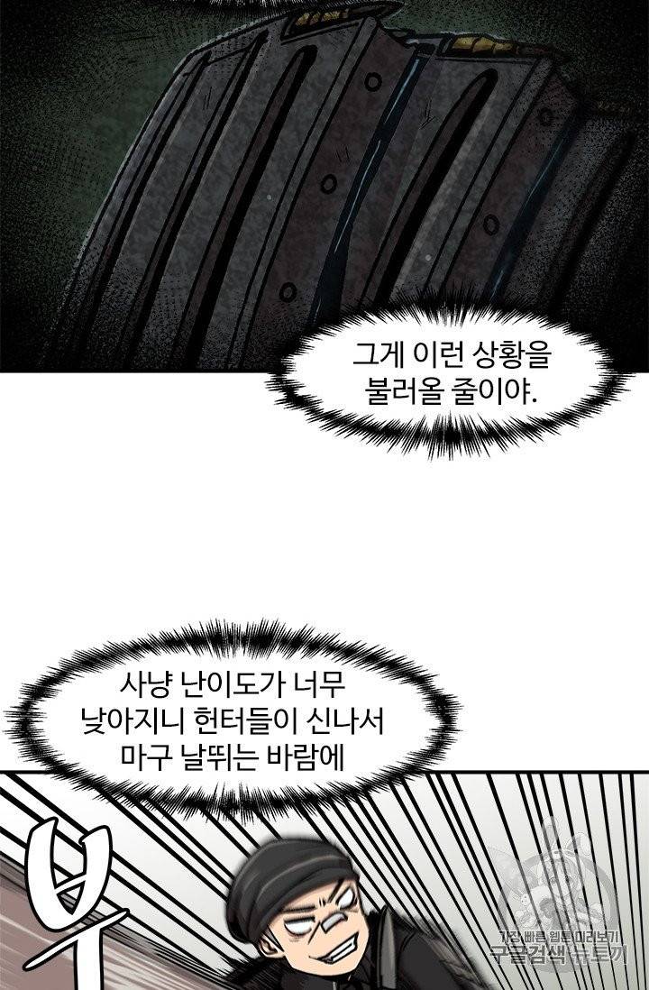 혼자 레벨업 합니다 12화 6