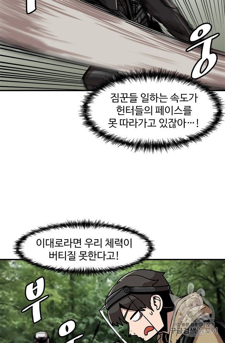 혼자 레벨업 합니다 12화 7