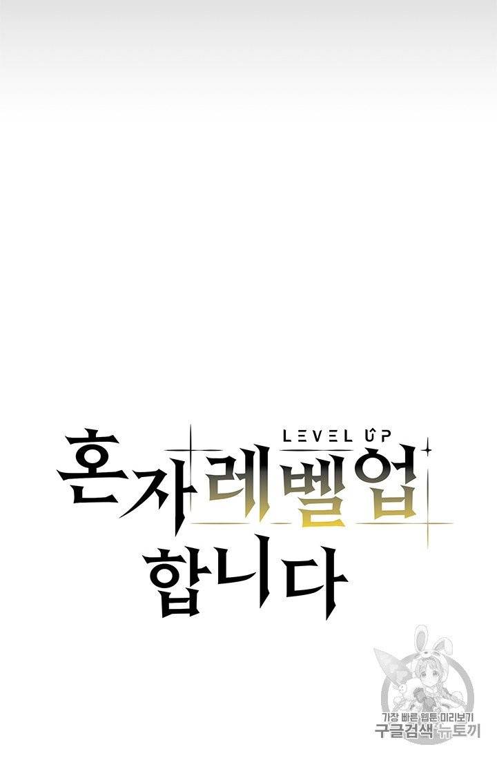 혼자 레벨업 합니다 12화 9