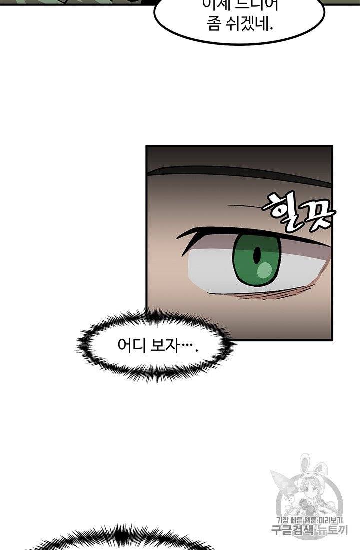 혼자 레벨업 합니다 12화 12