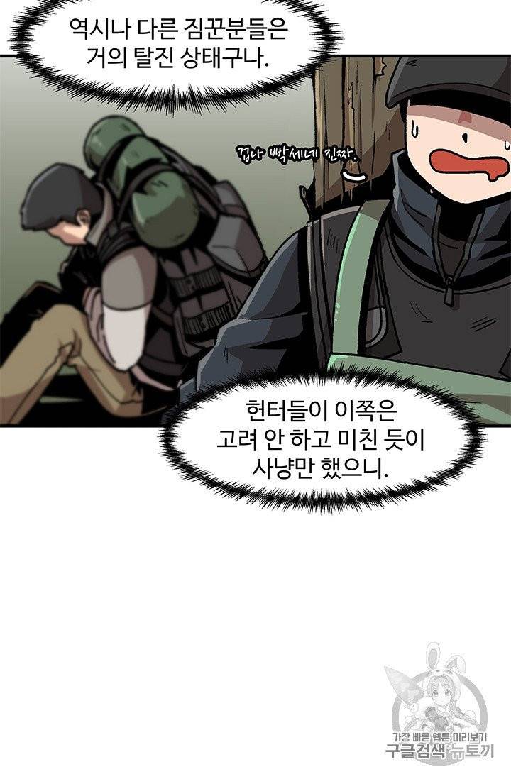 혼자 레벨업 합니다 12화 13