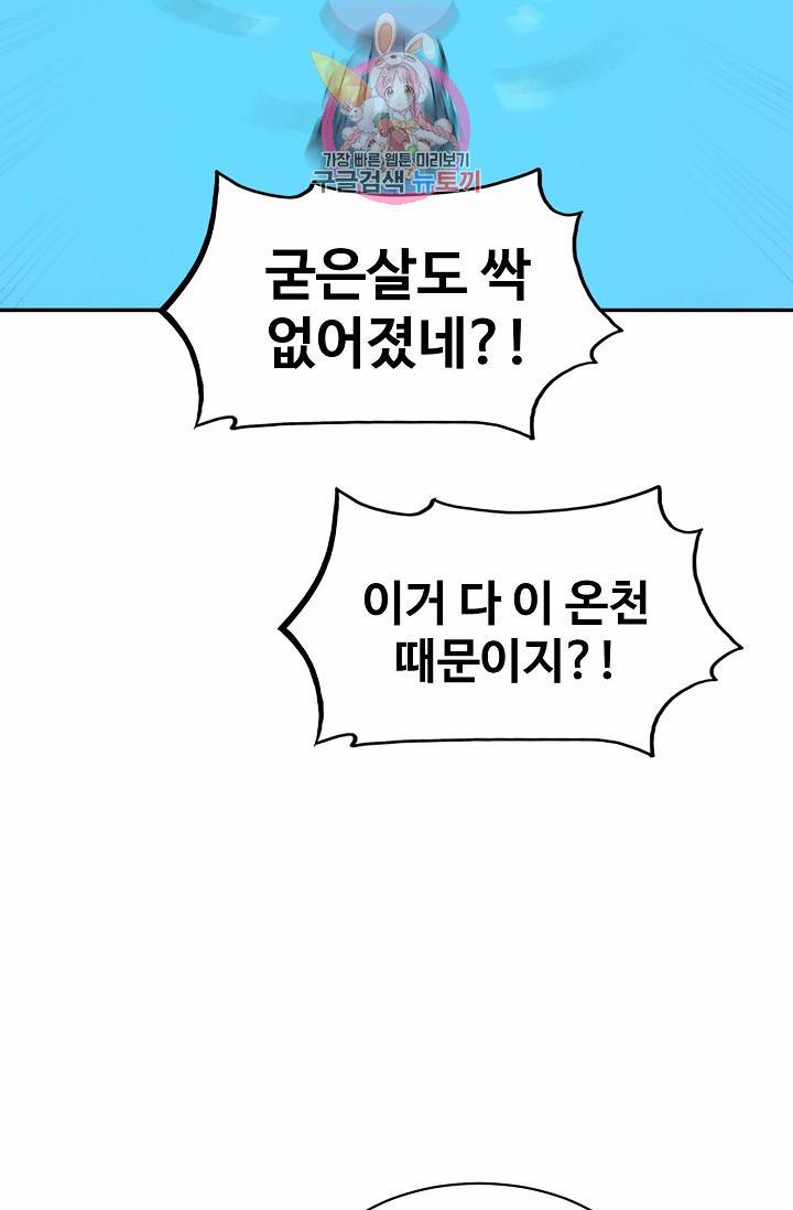 독보다 강한 꽃 67화 5