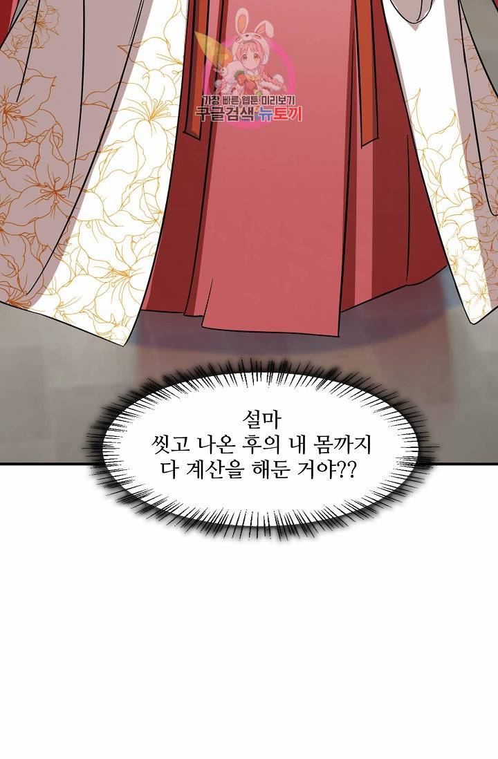 독보다 강한 꽃 67화 11
