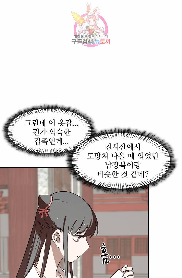 독보다 강한 꽃 67화 13