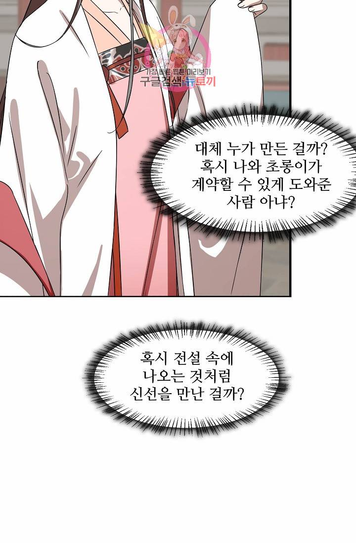 독보다 강한 꽃 67화 14