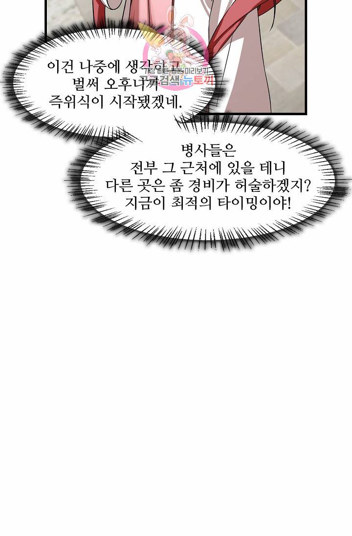독보다 강한 꽃 67화 16