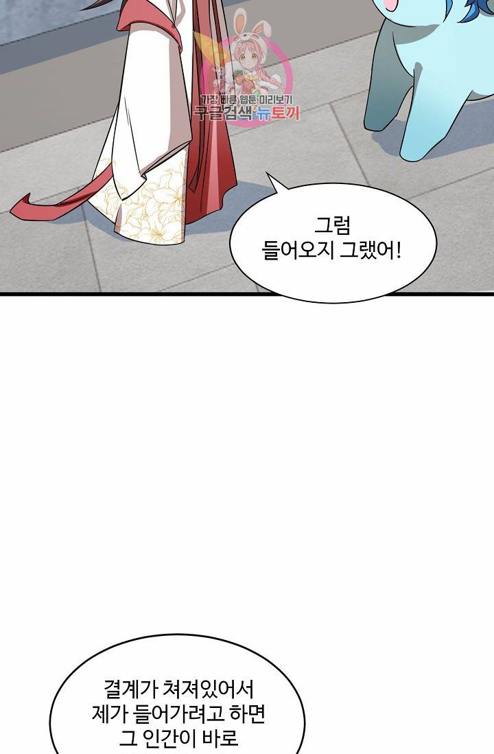 독보다 강한 꽃 67화 21