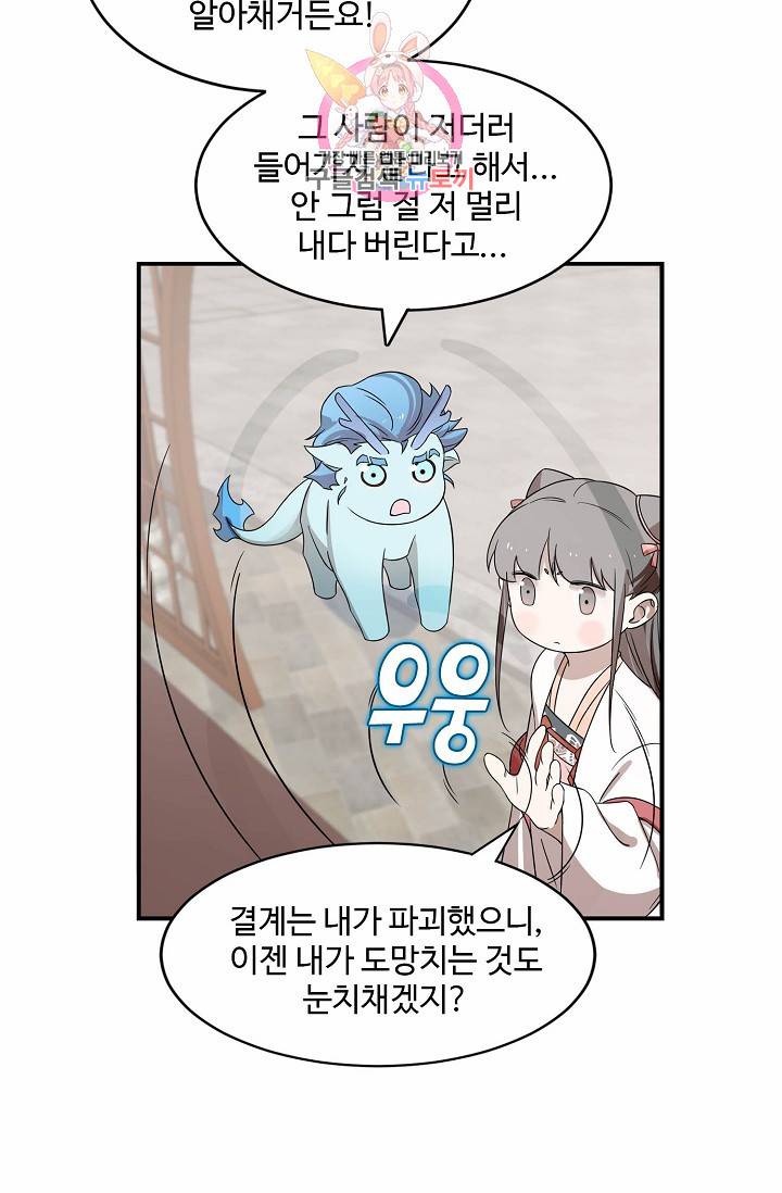 독보다 강한 꽃 67화 22