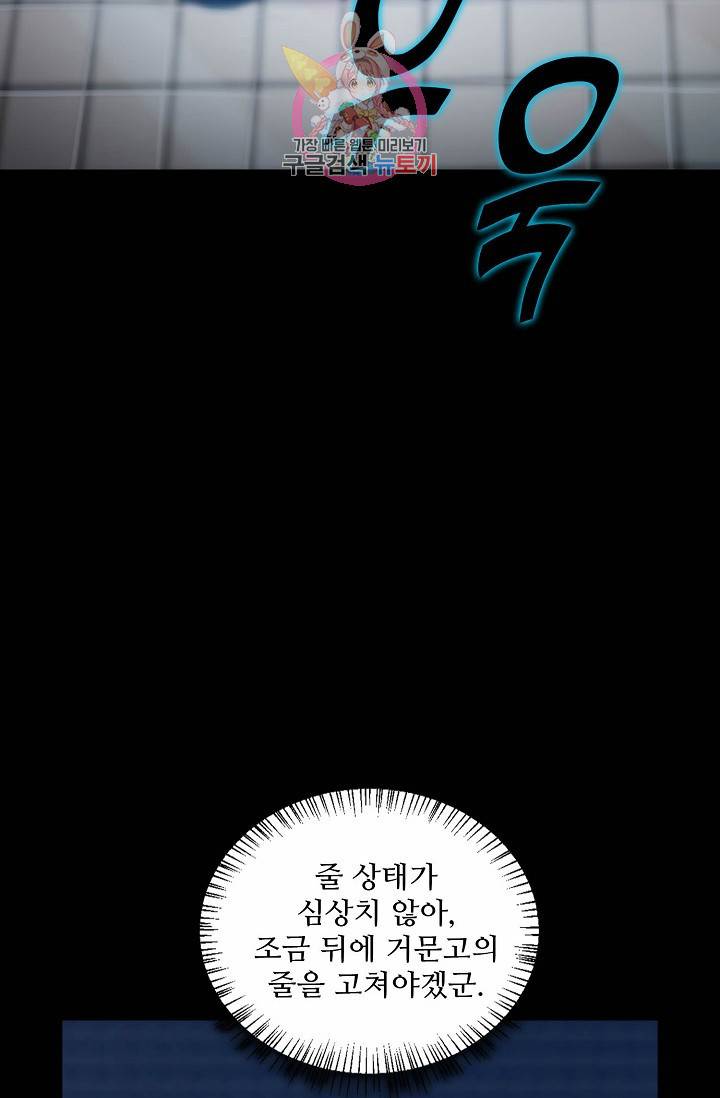 독보다 강한 꽃 67화 47