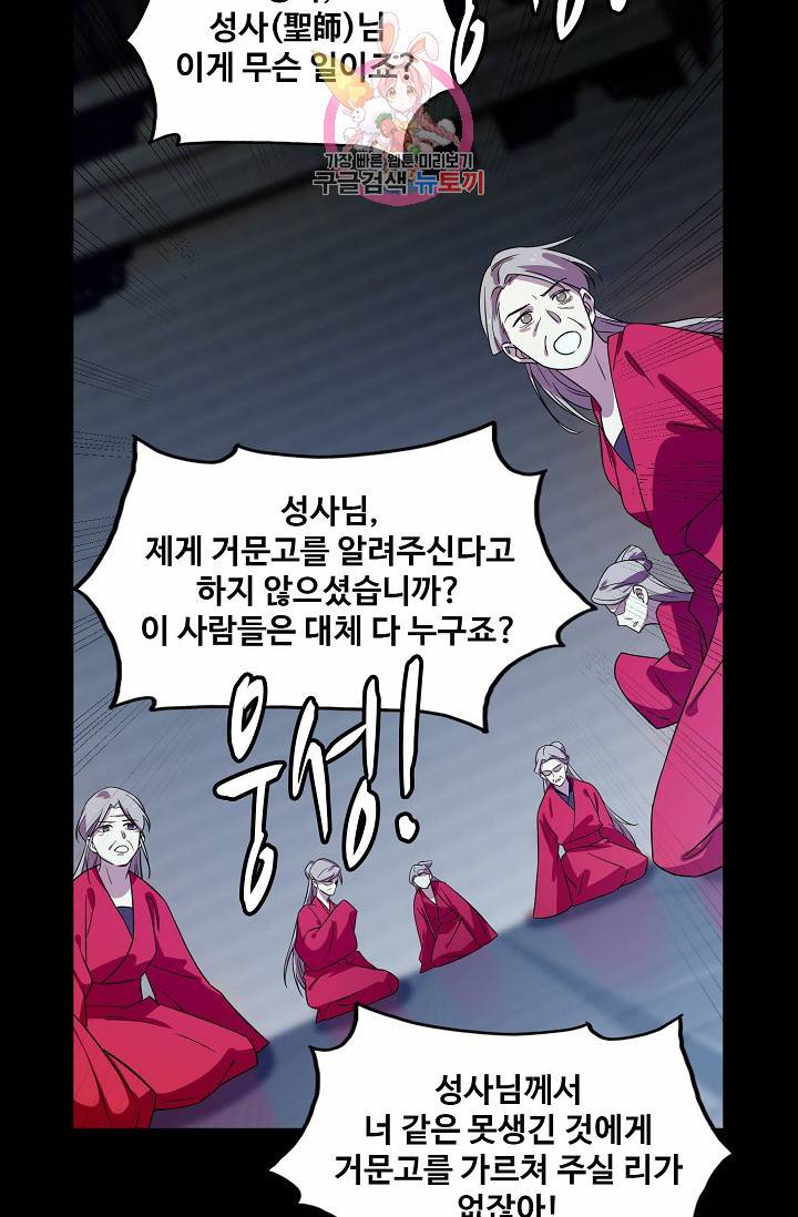 독보다 강한 꽃 67화 53
