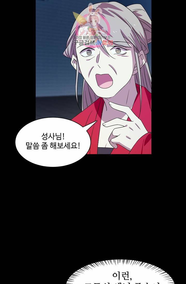 독보다 강한 꽃 67화 55