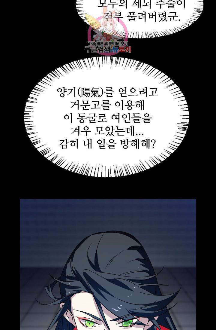 독보다 강한 꽃 67화 56