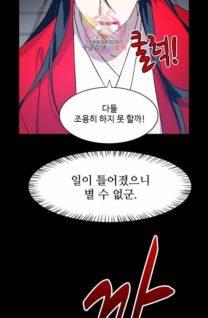 독보다 강한 꽃 67화 57