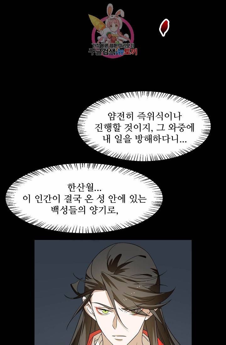 독보다 강한 꽃 67화 60
