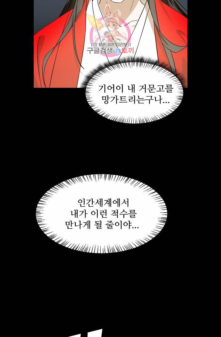 독보다 강한 꽃 67화 61