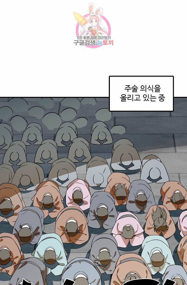 독보다 강한 꽃 67화 66