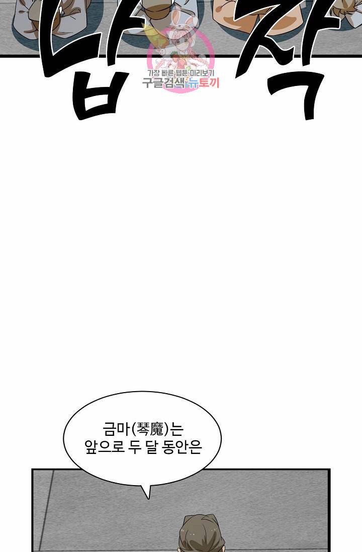 독보다 강한 꽃 67화 67