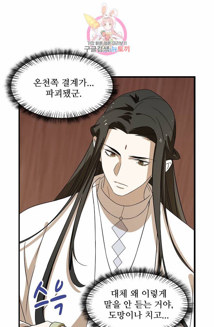 독보다 강한 꽃 67화 71
