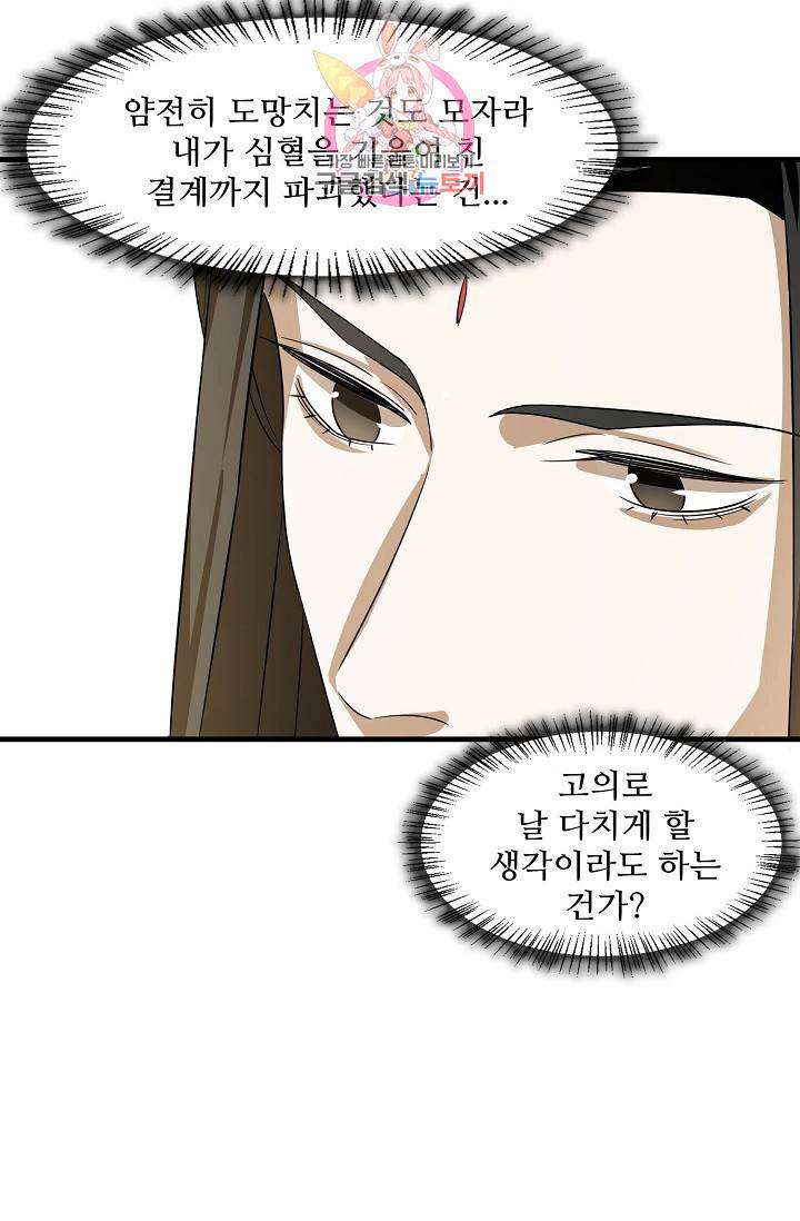 독보다 강한 꽃 67화 73