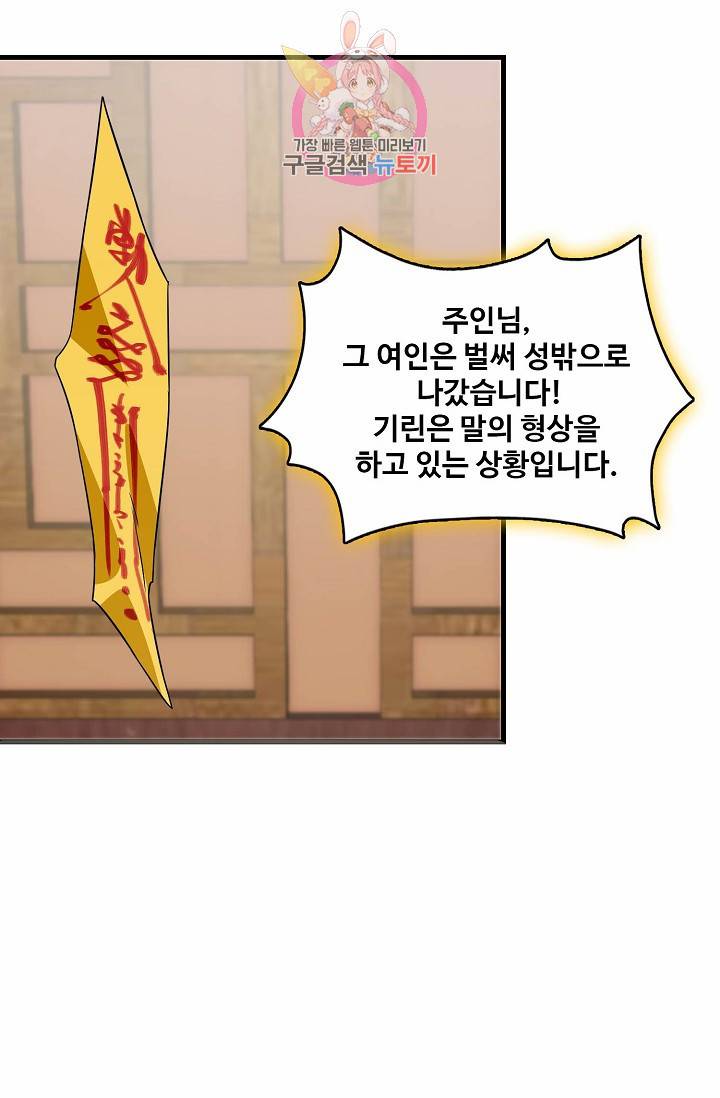 독보다 강한 꽃 67화 76