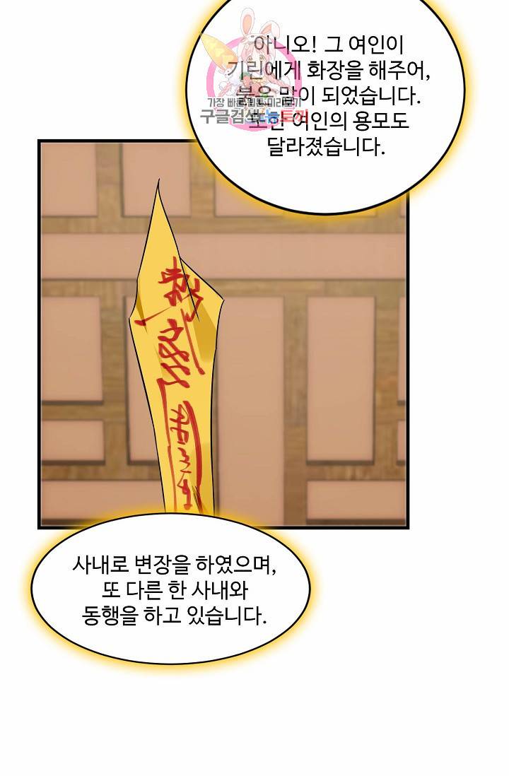 독보다 강한 꽃 67화 79