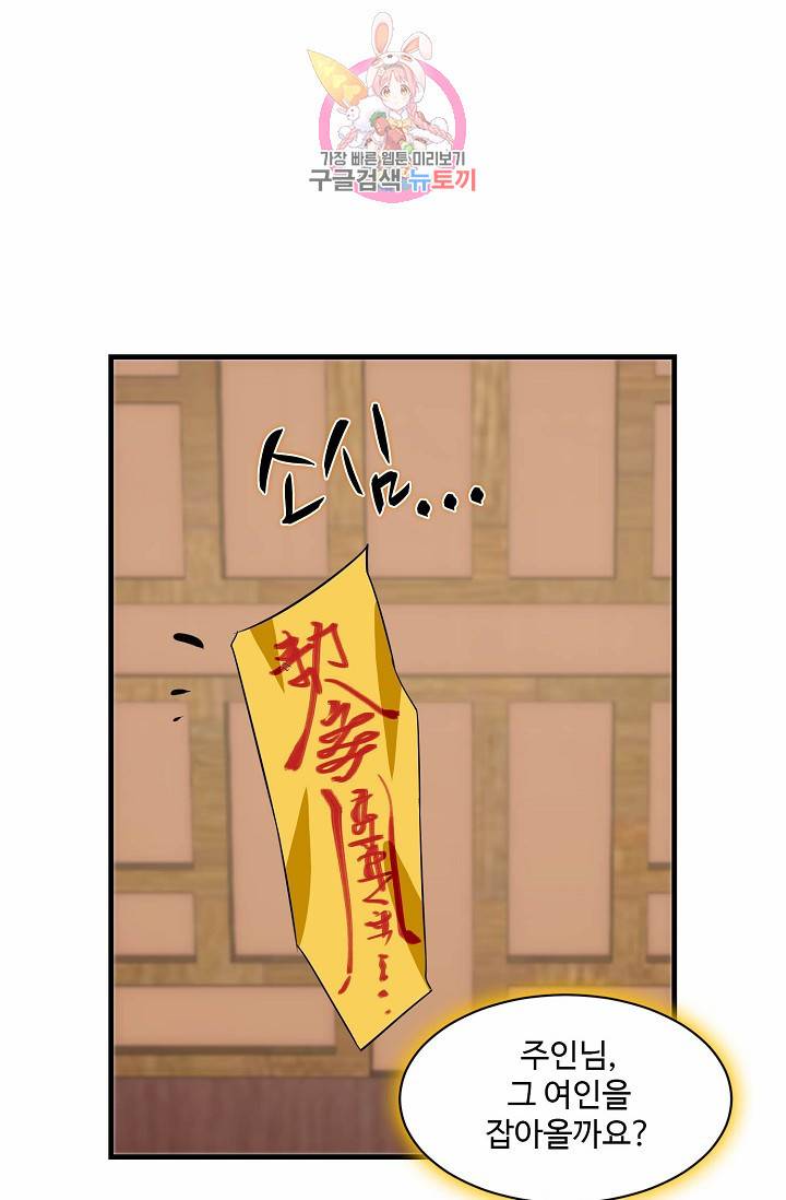 독보다 강한 꽃 67화 82