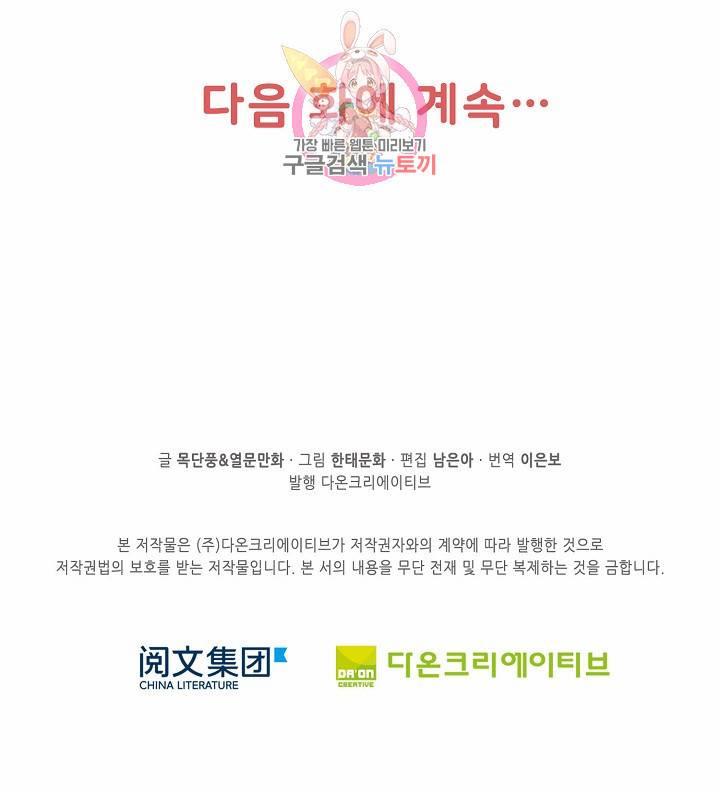 독보다 강한 꽃 67화 87
