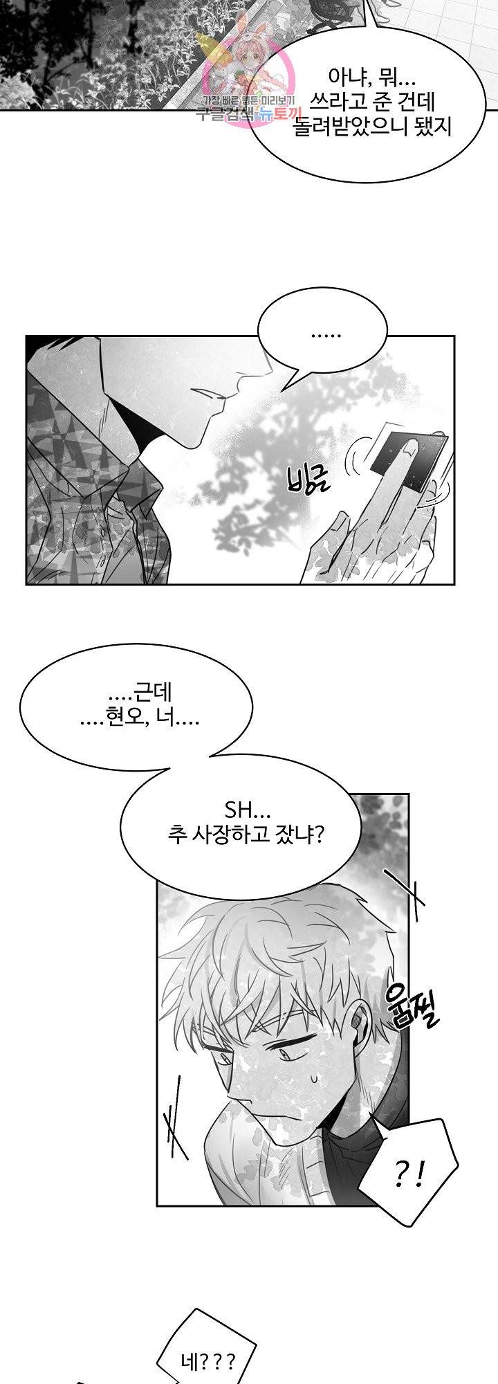 언로맨틱 11화 4