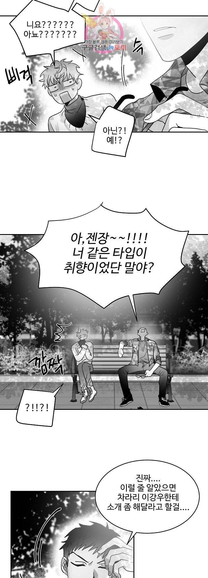언로맨틱 11화 5