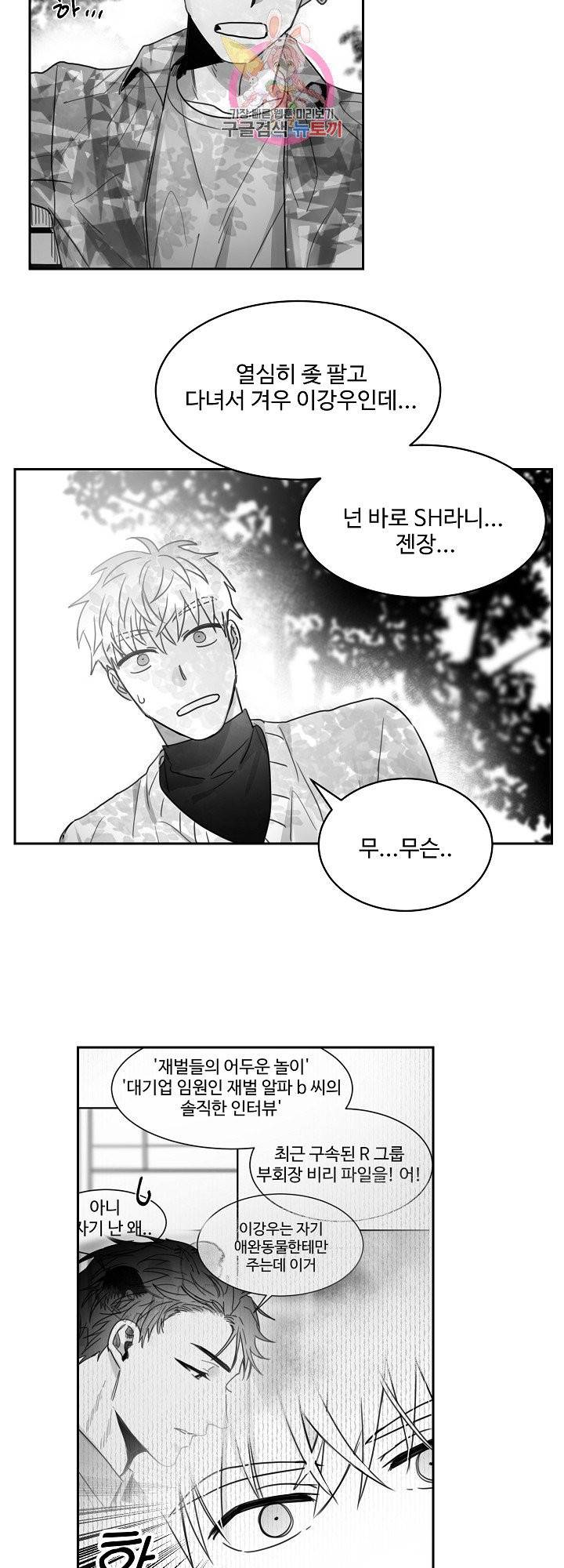 언로맨틱 11화 6