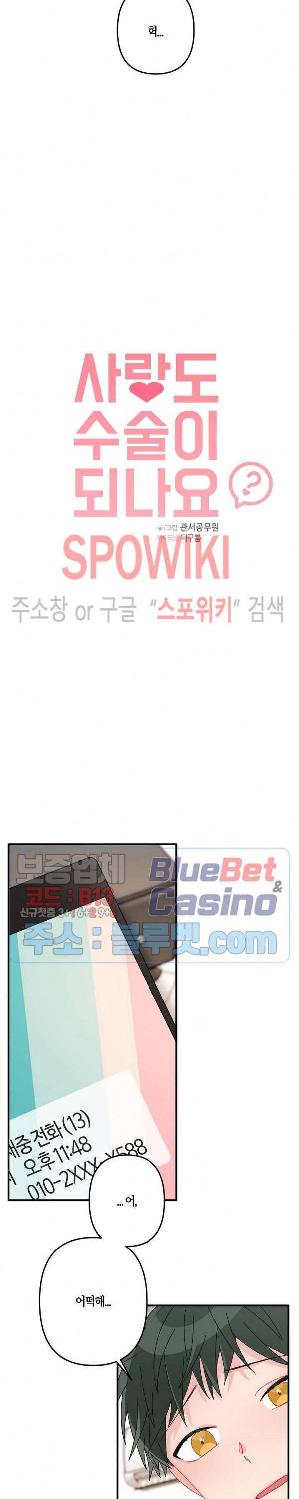 사랑도 수술이 되나요? 23화 시즌1 최종화 2