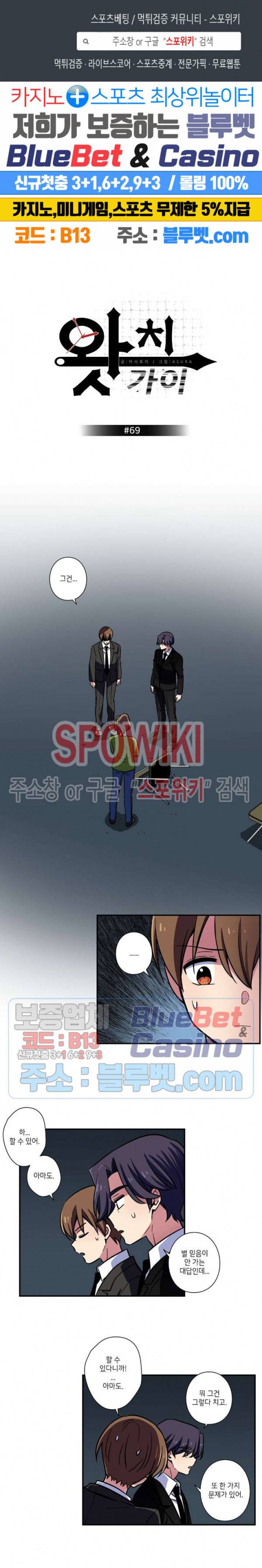 왓치가이 69화 1