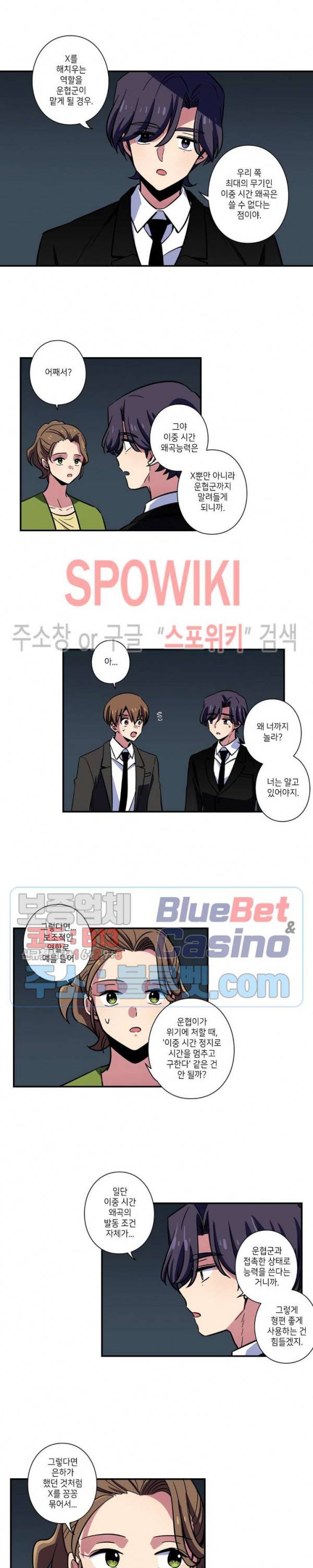 왓치가이 69화 2