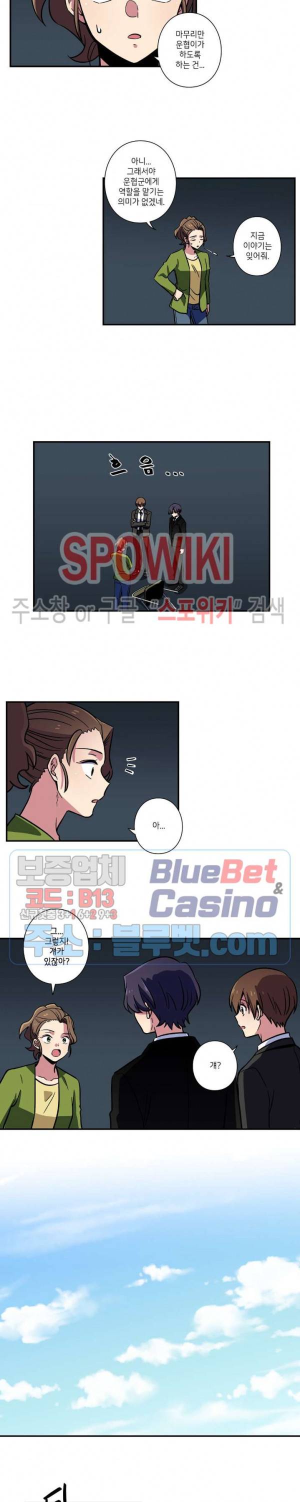 왓치가이 69화 3