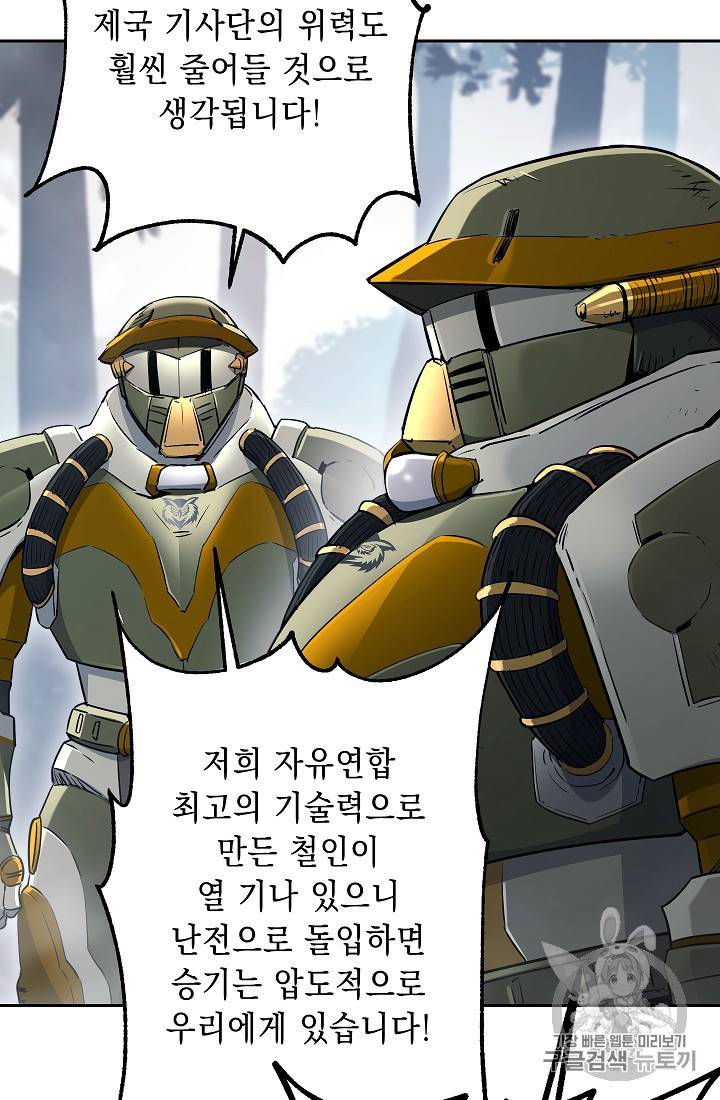 해골병사는 던전을 지키지 못했다 125화 9
