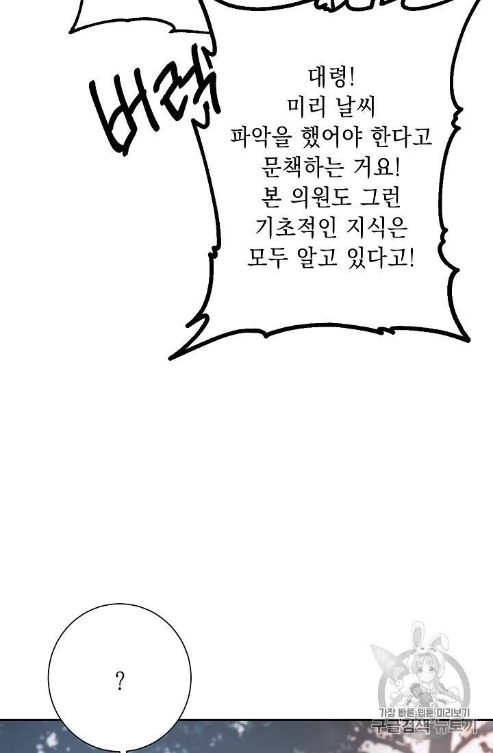 해골병사는 던전을 지키지 못했다 125화 10