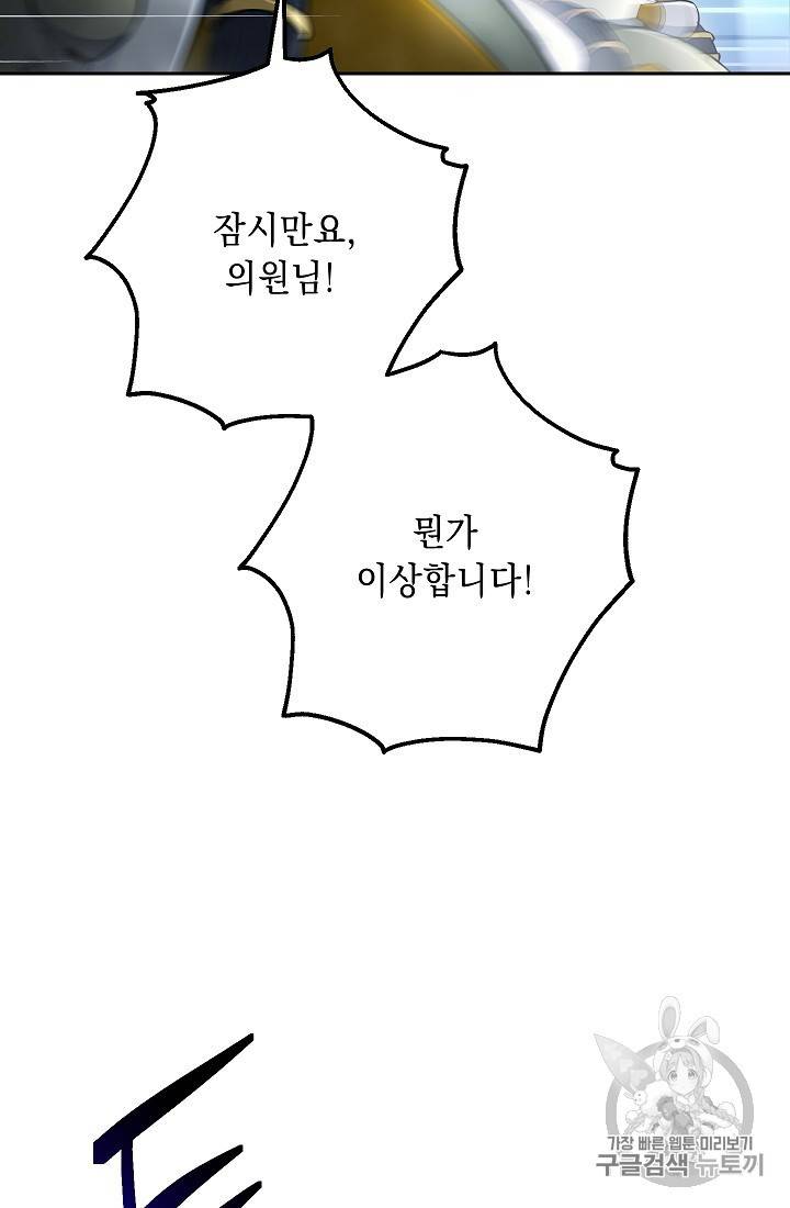 해골병사는 던전을 지키지 못했다 125화 18
