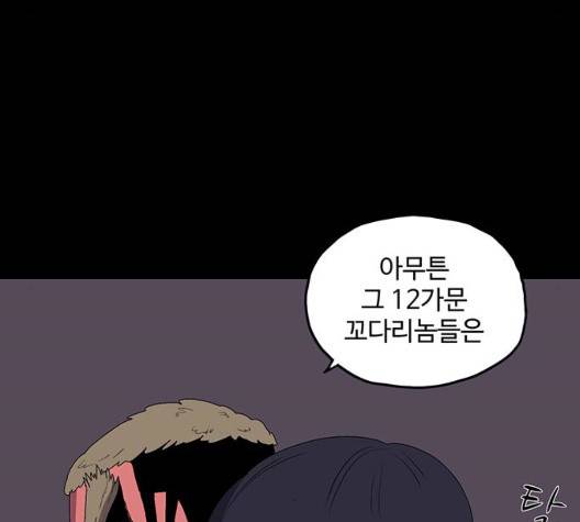 더 트웰브 25화 23