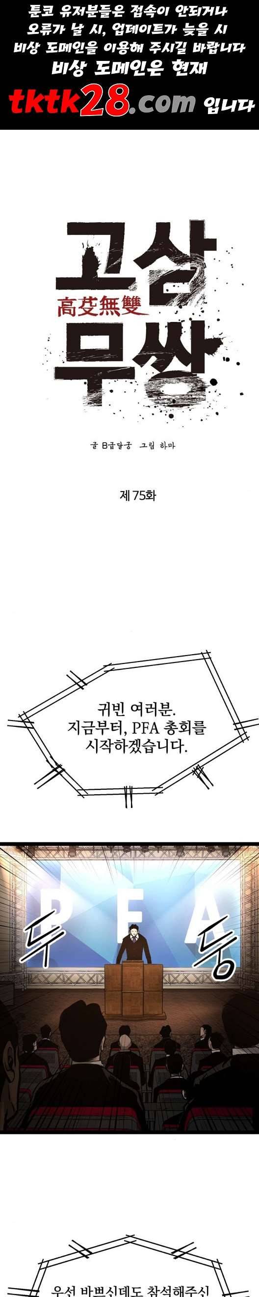 고삼무쌍 75화 1